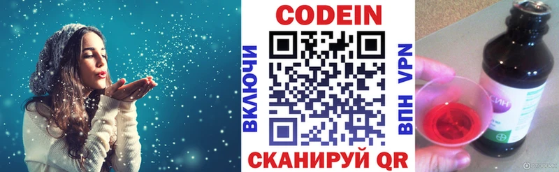 Codein напиток Lean (лин)  Купить  Эртиль 